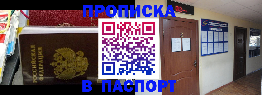 прописка гарантия в Оренбургской области