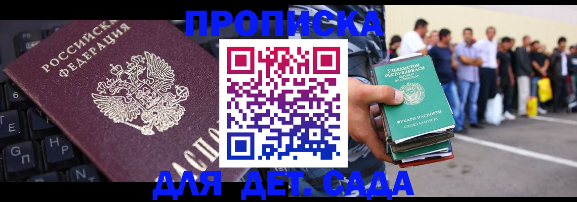 временная регистрация для школы в Оренбургской области