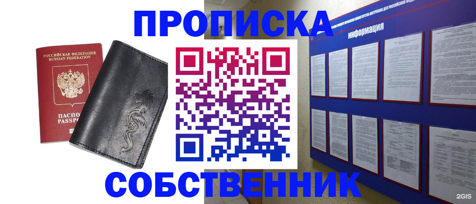 временная прописка в Оренбургской области